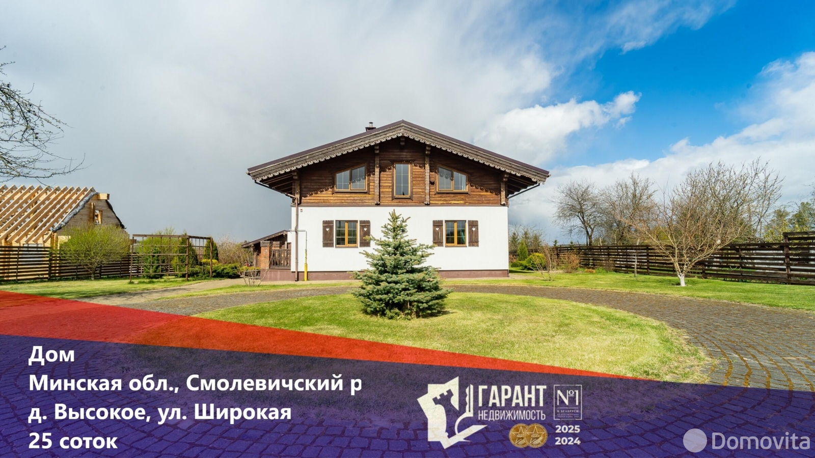 Цена продажи коттеджа, Высокое, ул. Широкая