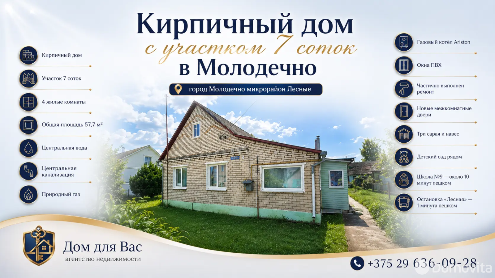 Цена продажи дома, Молодечно, пер. Лесной, д. 3