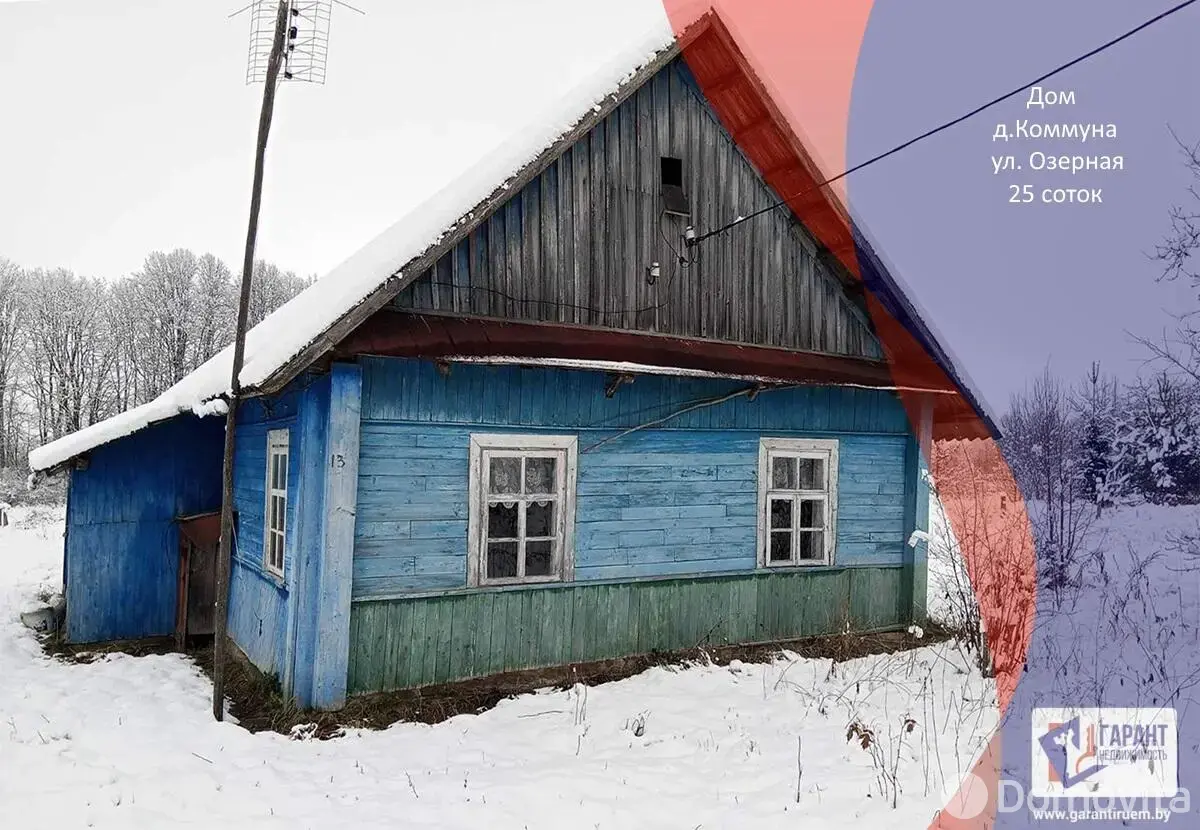 дом, Коммуна, ул. Озёрная 