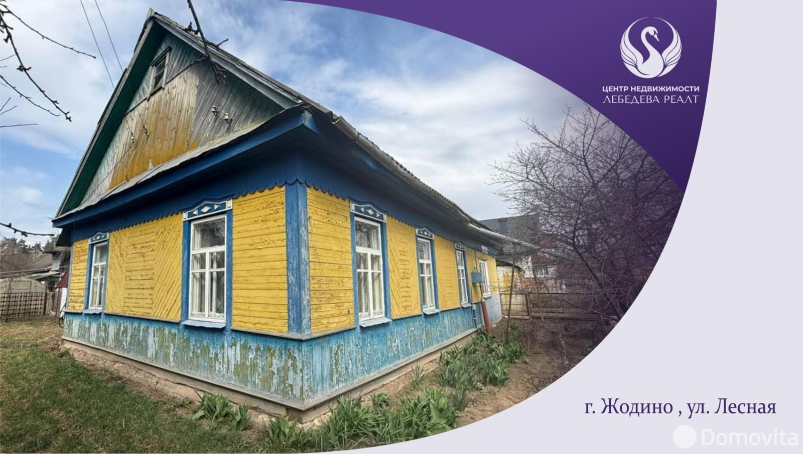 купить коттедж, Жодино, ул. Лесная, д. 10