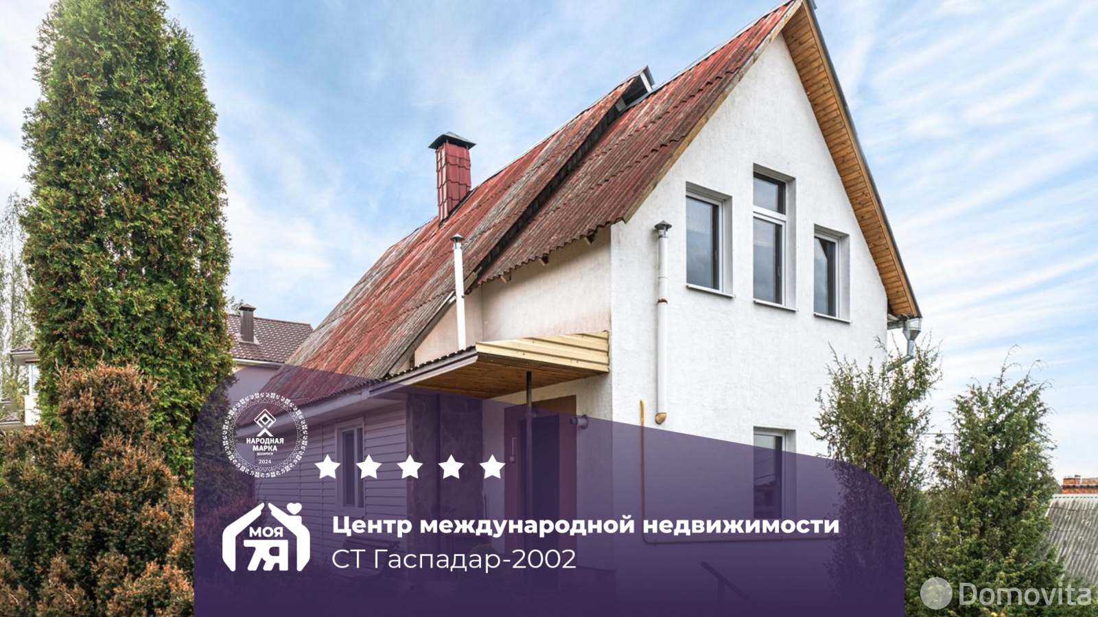 Продажа 3-этажной дачи в Гаспадар-2002 Минская область, 165000USD, код 180268 - фото 1