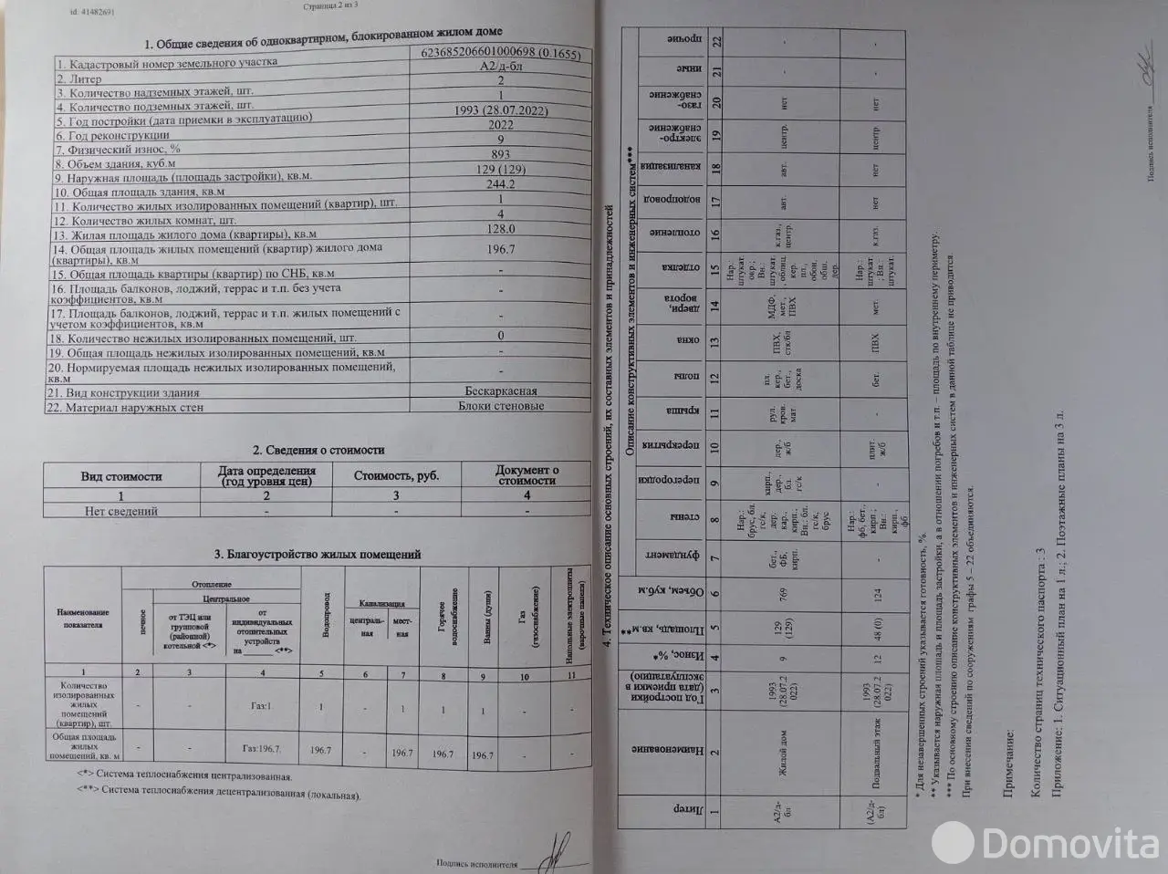 Стоимость продажи дома, Раубичи, 