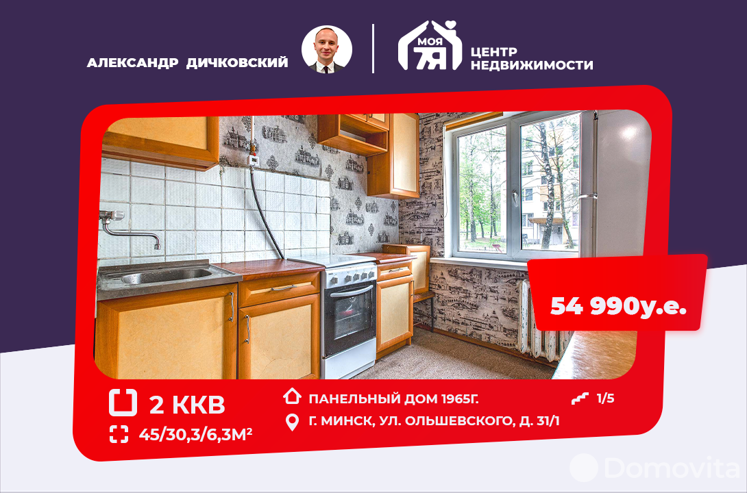 Купить 2-комнатную квартиру в Минске, ул. Ольшевского, д. 31/1, 54990 USD, код: 1017412 - фото 1