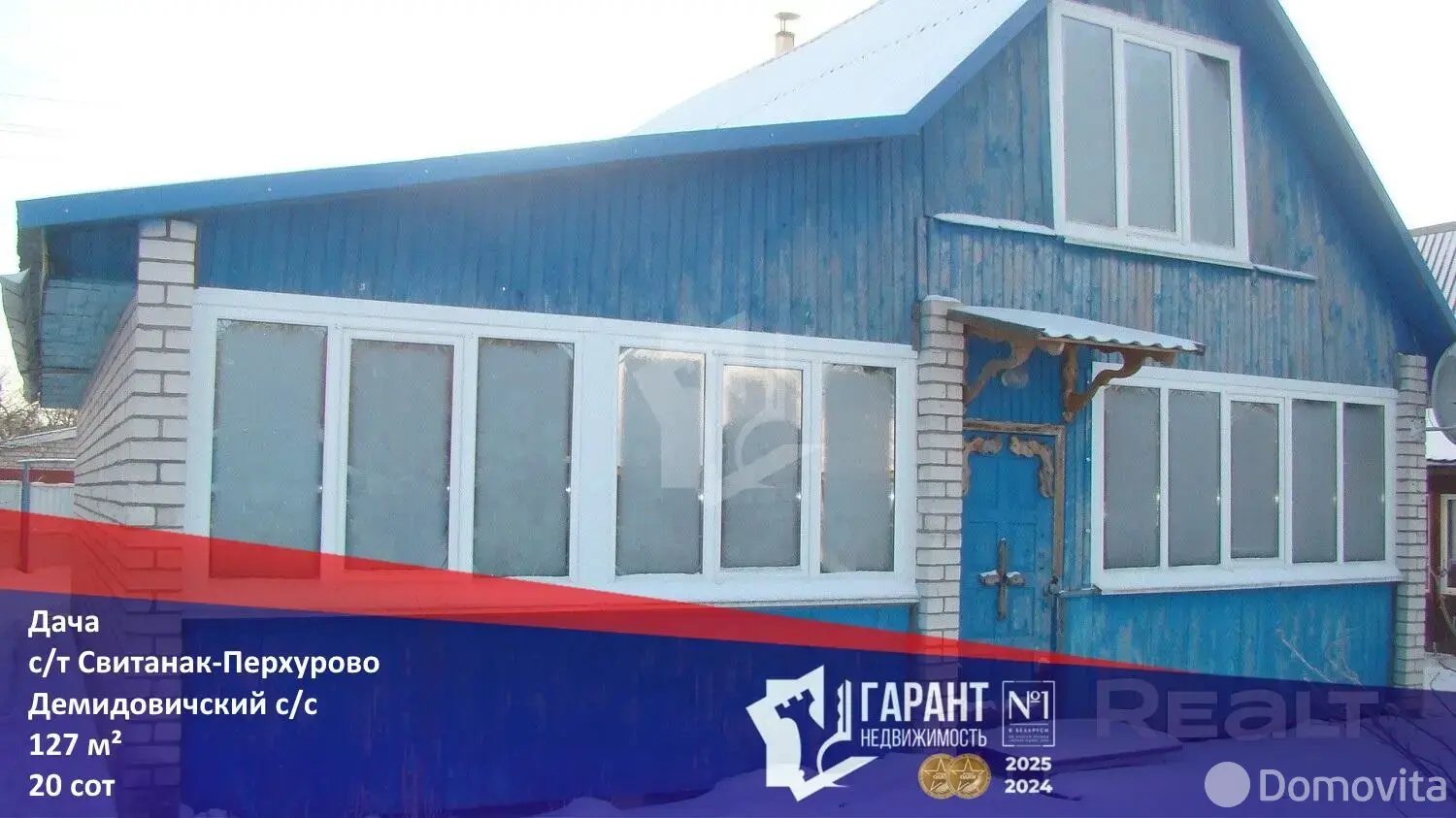 продажа дачи, Свитанак-Перхурово, 