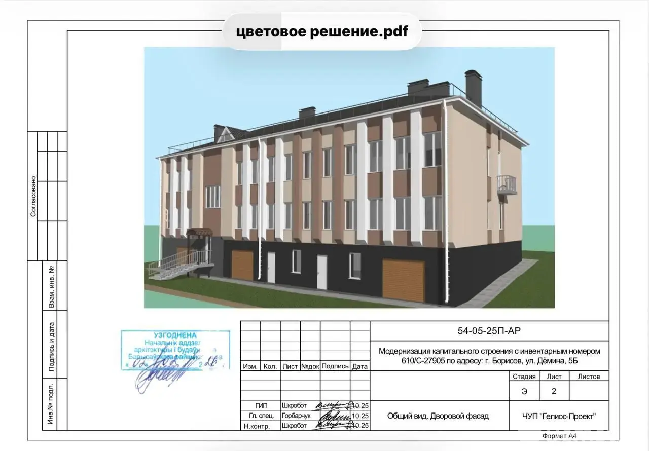 Цена продажи офиса, Борисов, ул. Демина, д. 5/Б