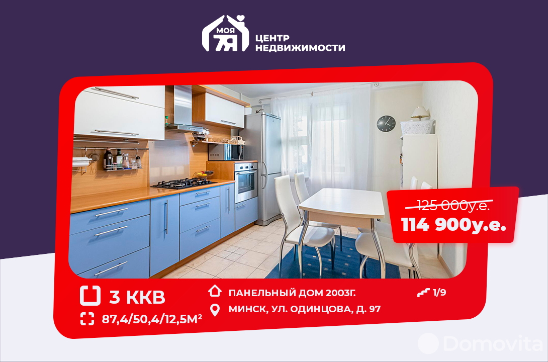 Купить 3-комнатную квартиру в Минске, ул. Одинцова, д. 97, 114900 USD, код: 916159 - фото 1