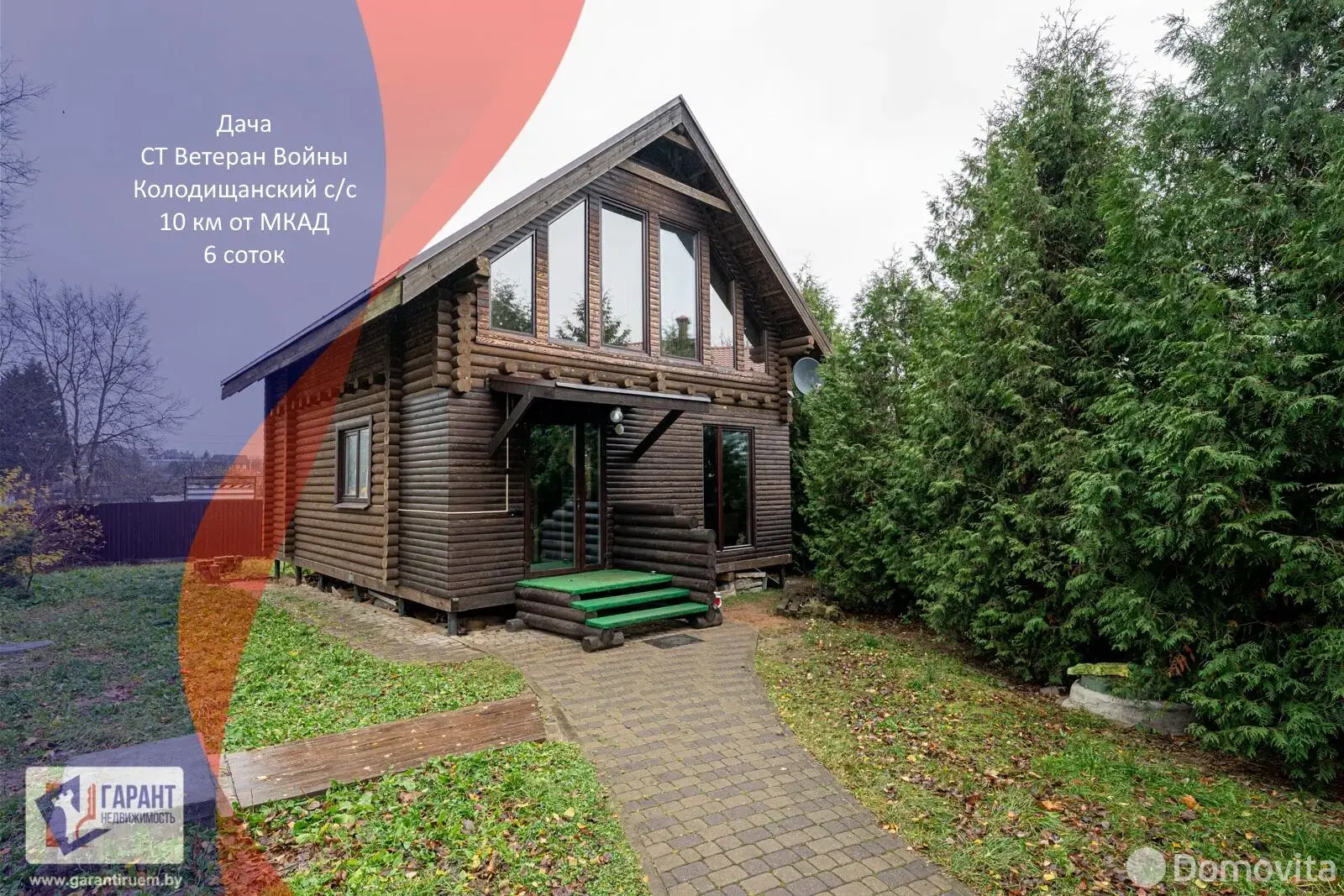 Стоимость продажи дома, Ветеран войны, 