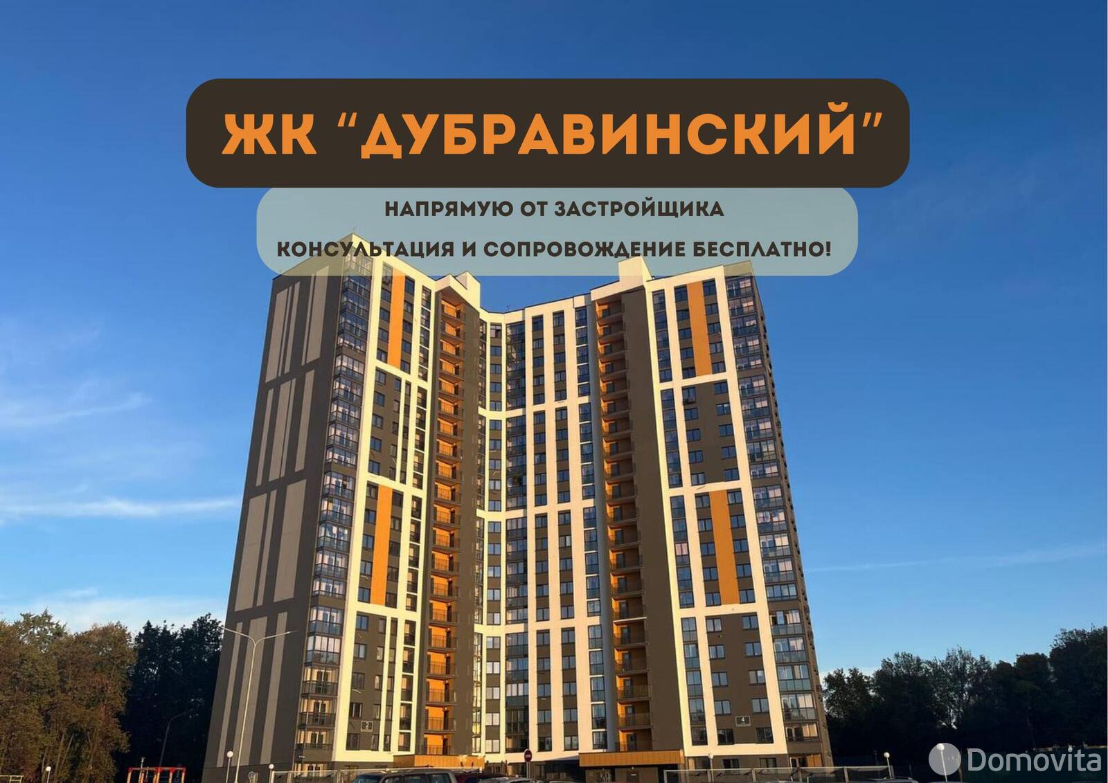 Стоимость продажи квартиры, Минск, ул. Кузьмы Минина, д. 6