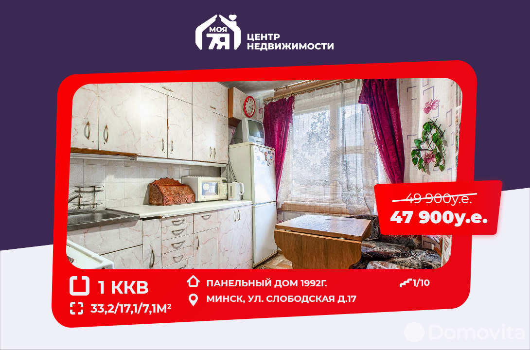 квартира, Минск, ул. Слободская, д. 17, стоимость продажи 153 673 р.
