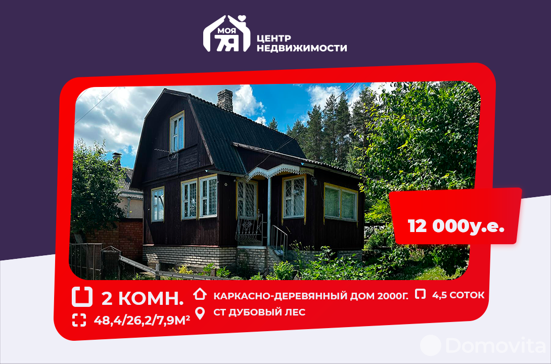 Купить 2-этажную дачу в Дубовый лес Минская область, 12000USD, код 178761 - фото 1