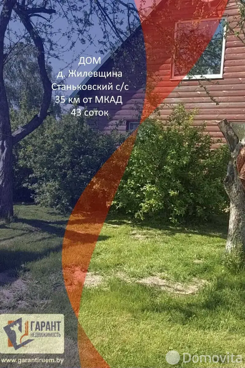 дом, Жилевщина,