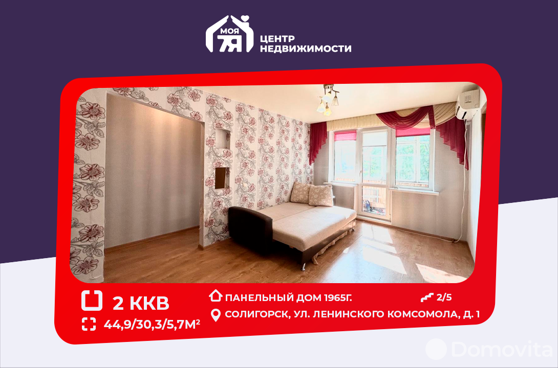 Продажа 2-комнатной квартиры в Солигорске, ул. Ленинского Комсомола, д. 1, 32500 USD, код: 1050871 - фото 1