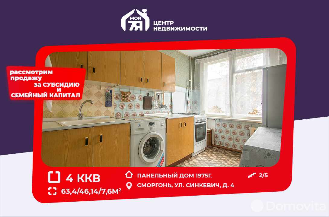 Цена продажи квартиры, Сморгонь, ул. Синкевич, д. 4