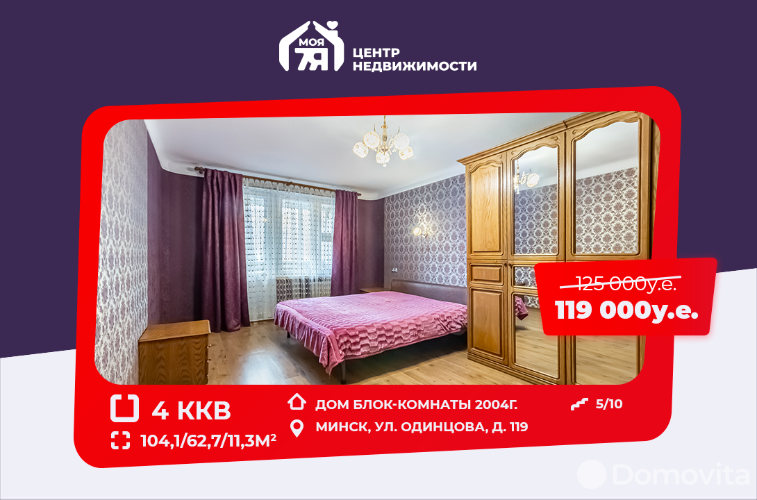 Продажа 4-комнатной квартиры в Минске, ул. Одинцова, д. 119, 119000 USD, код: 849429 - фото 1