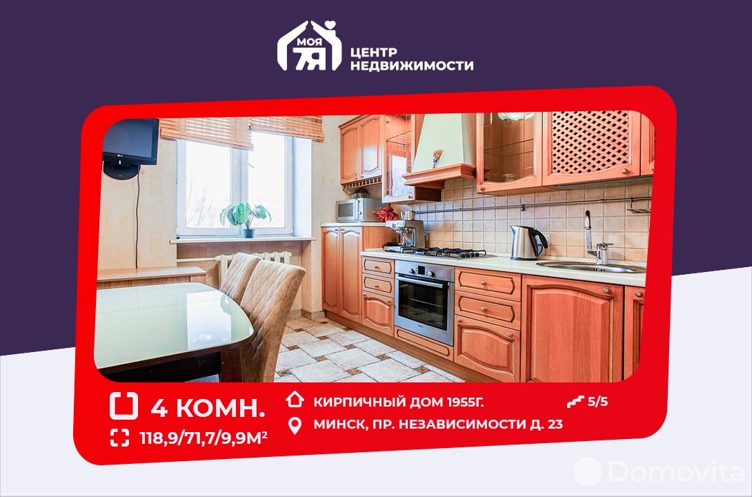 купить квартиру, Минск, пр-т Независимости, д. 23