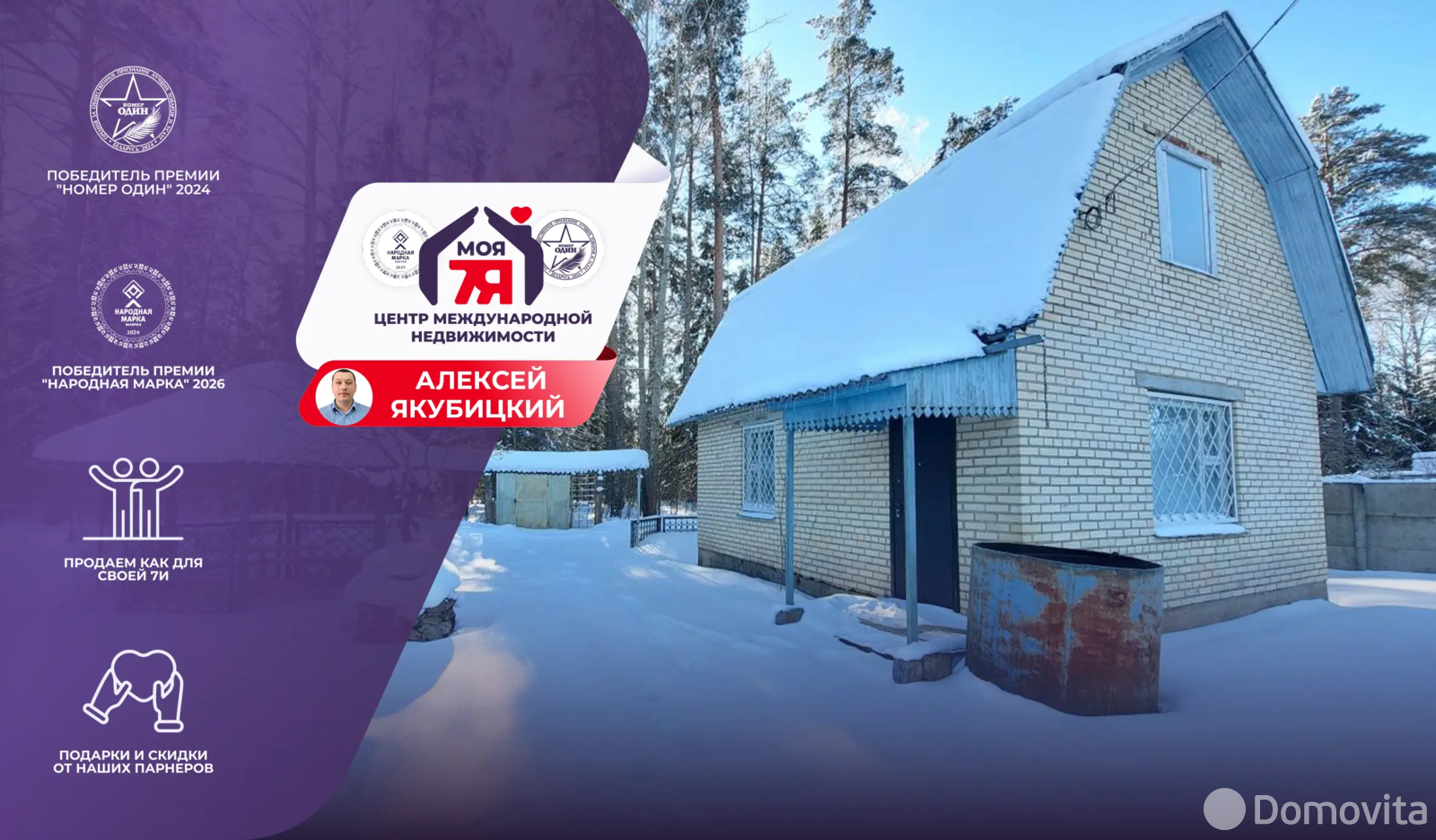 дача, Строитель-Калюшки, 