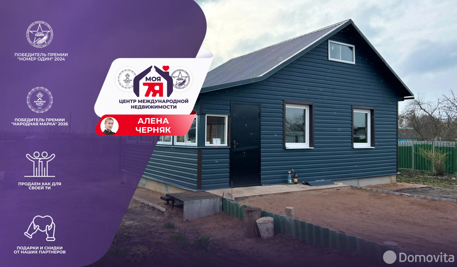 дача, Аграрник-С, - лучшее предложение