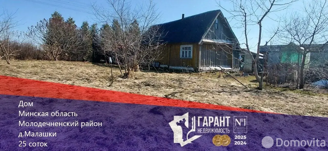 дом, Малашки, 