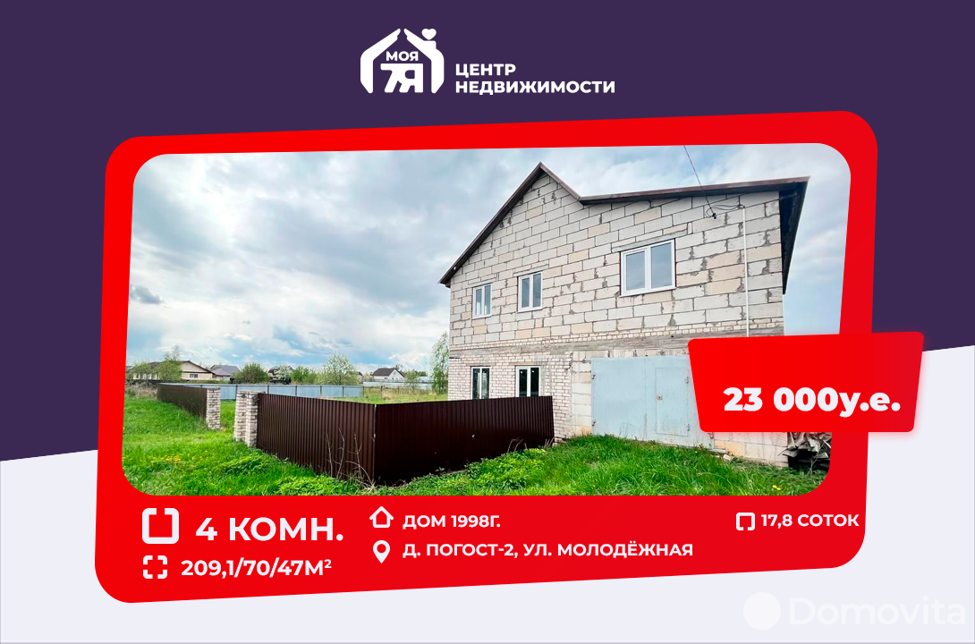 Продажа 2-этажного дома в Погосте-2, Минская область ул. Молодёжная, 23000USD, код 637203 - фото 1