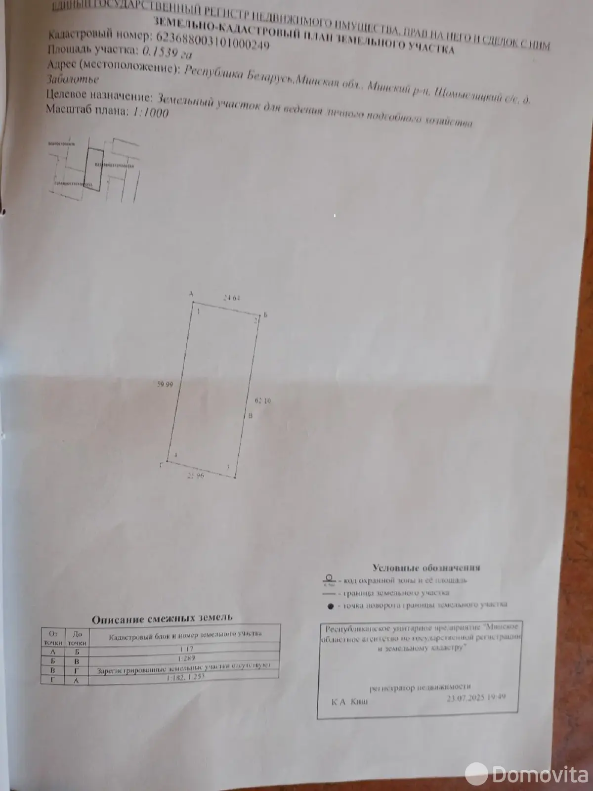 участок, Заболотье, 