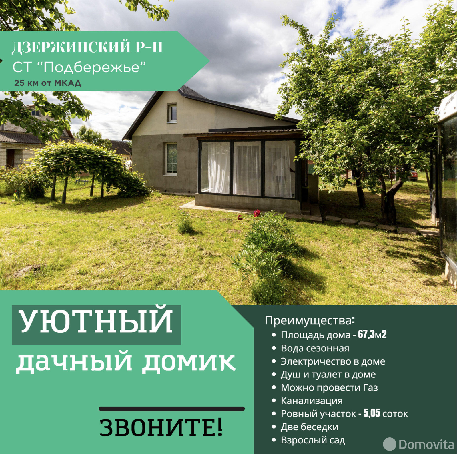 коттедж, Подбережье, д. 129