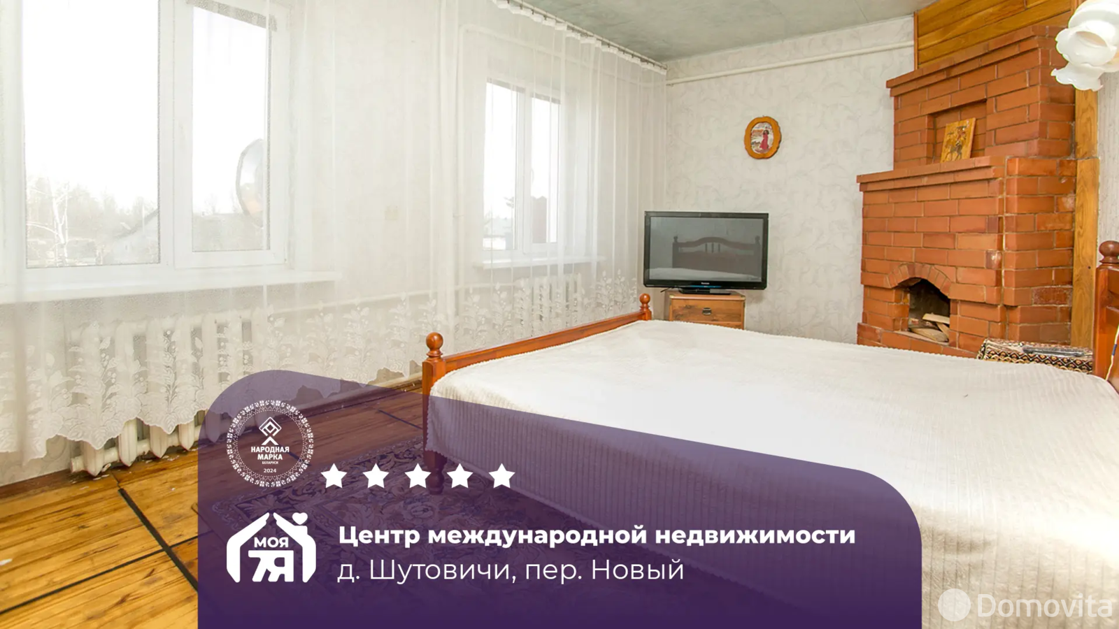 продажа коттеджа, Шутовичи, пер. Новый