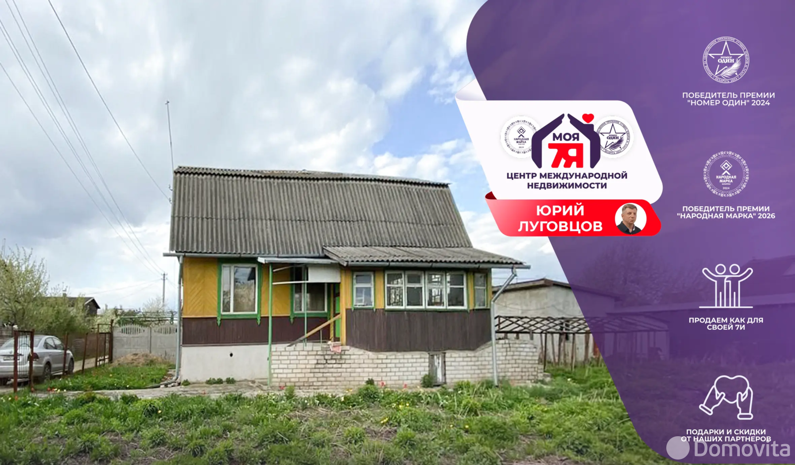 дача, Автомобилист-82, 