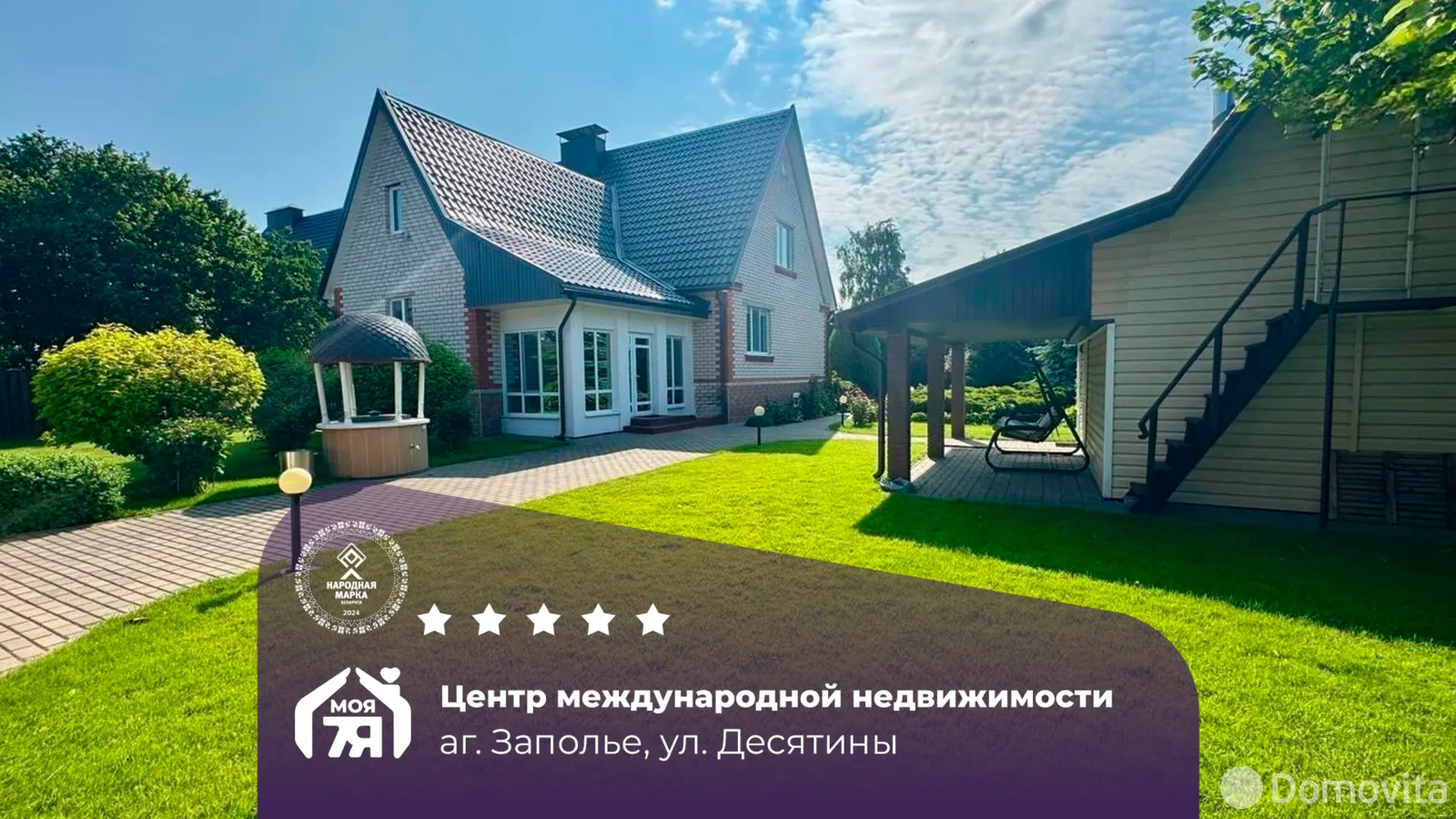 коттедж, Заполье, ул. Десятины 