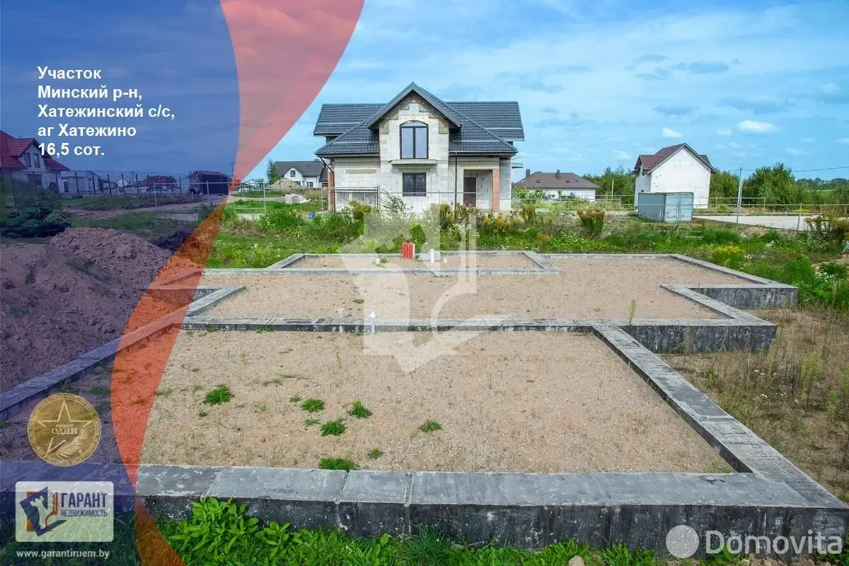 участок, Хатежино,