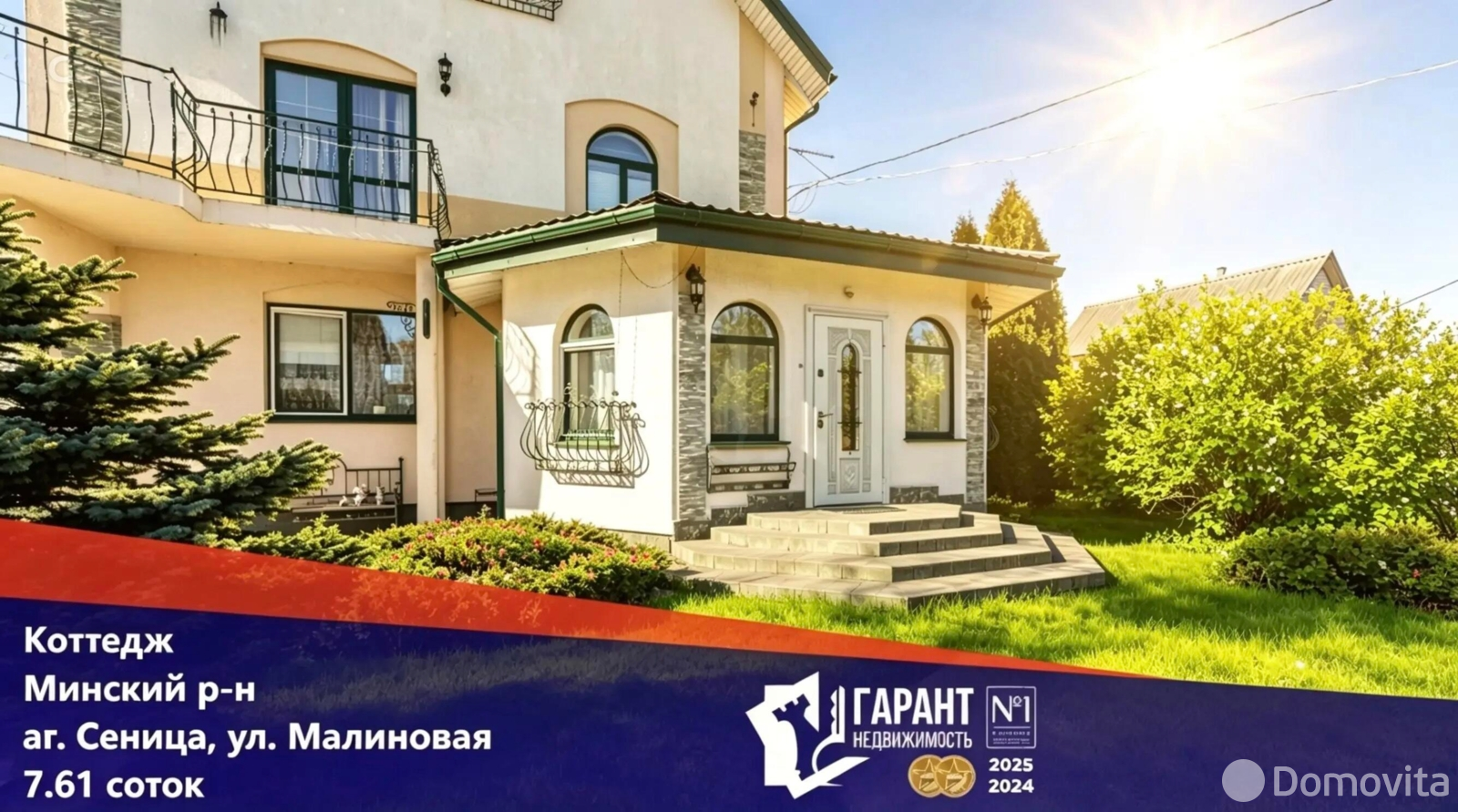коттедж, Сеница, ул. Малиновая, стоимость продажи 1 106 460 р.
