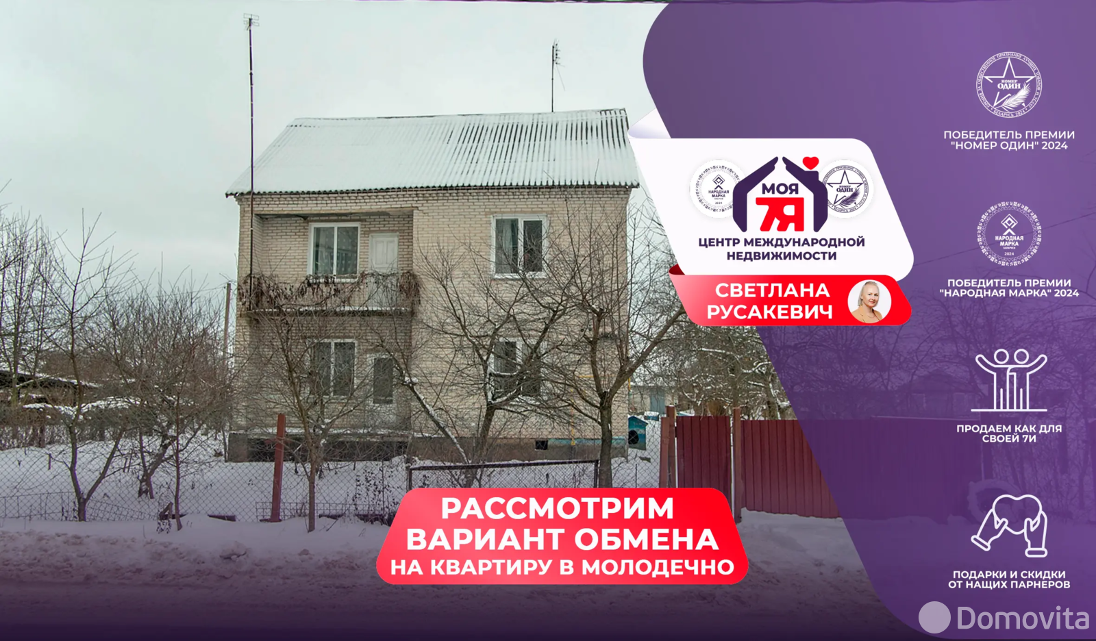 Цена продажи коттеджа, Молодечно, ул. Виленская, д. 232