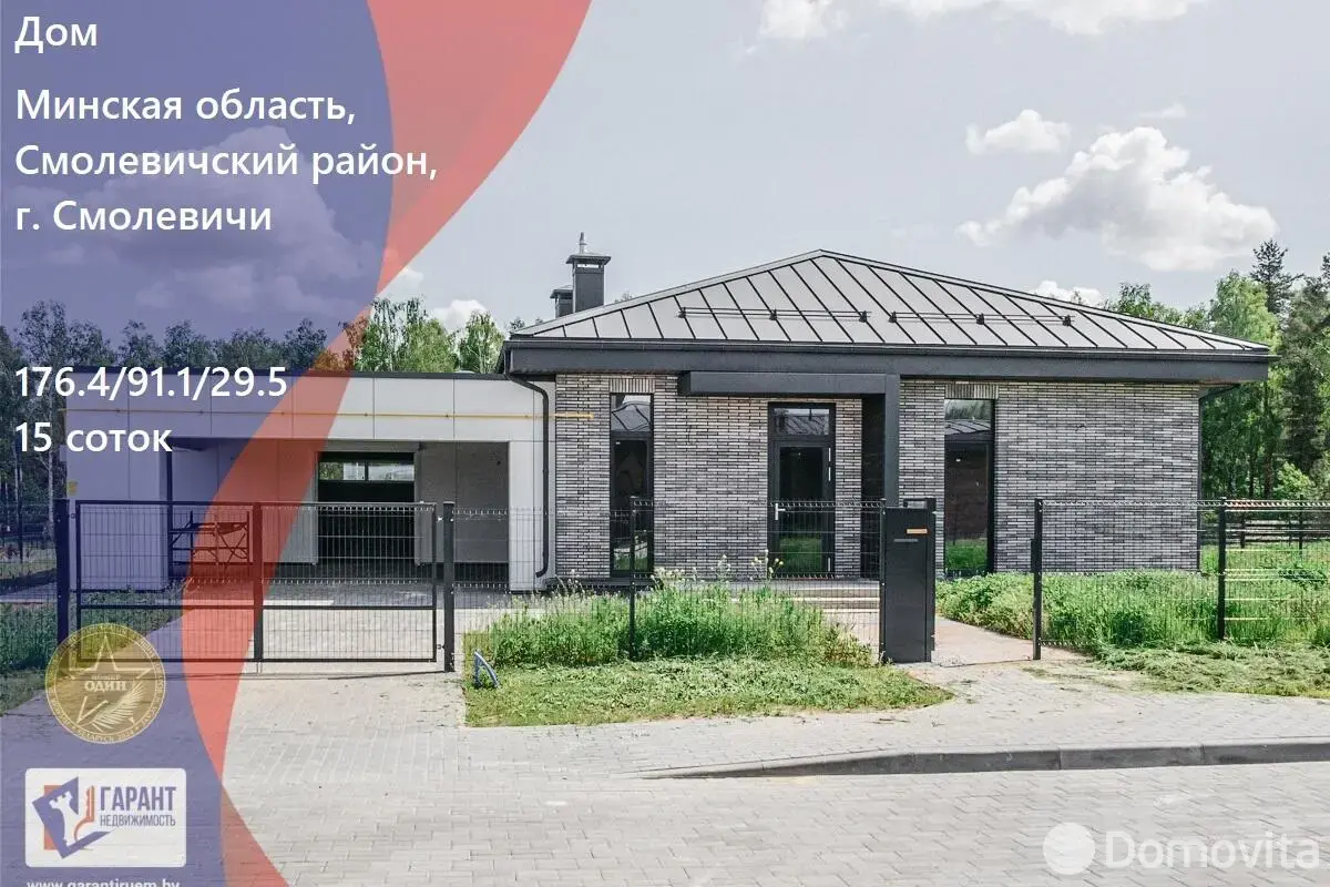 Стоимость продажи дома, Смолевичи, ул. Малиновая, д. 1/23