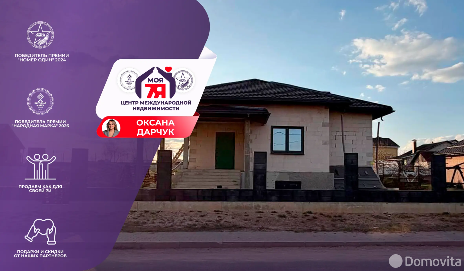 купить дом, Молодечно, ул. Красненская, д. 76