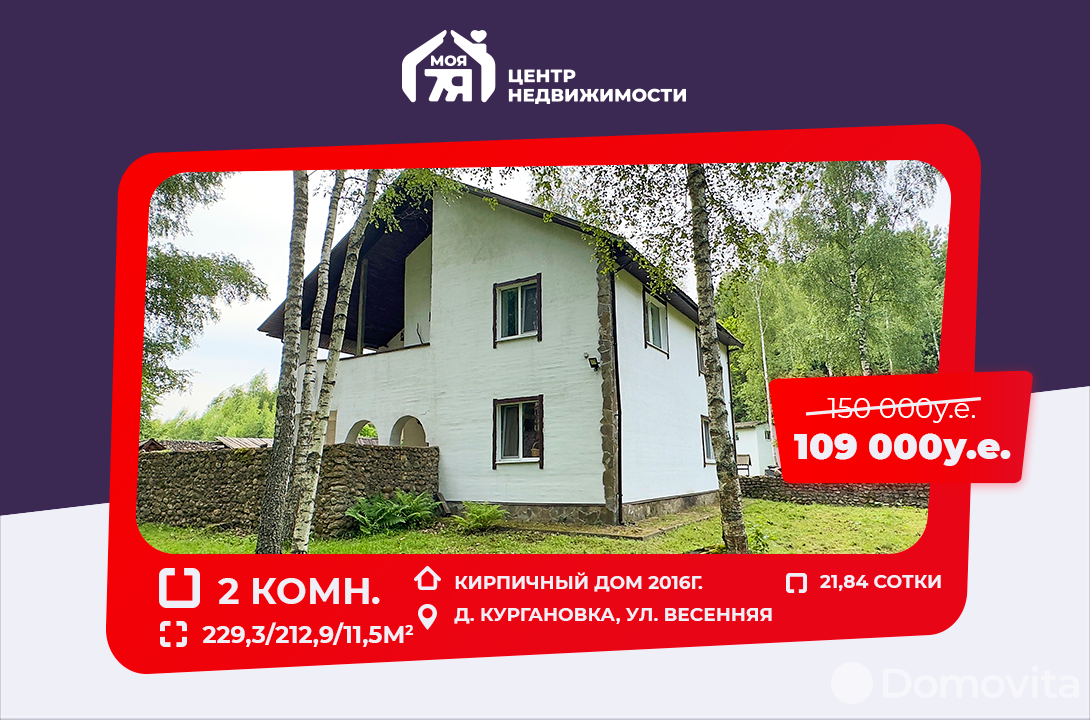 Продажа 3-этажного дома в Кургановке, Минская область ул. Весенняя, 109000USD, код 634280 - фото 1