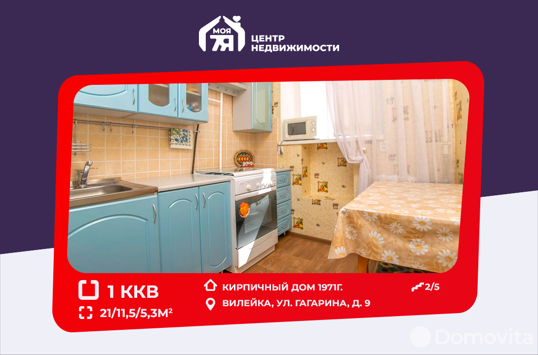 Продажа 1-комнатной квартиры в Вилейке, ул. Гагарина, д. 9, 22900 USD, код: 1021503 - фото 1