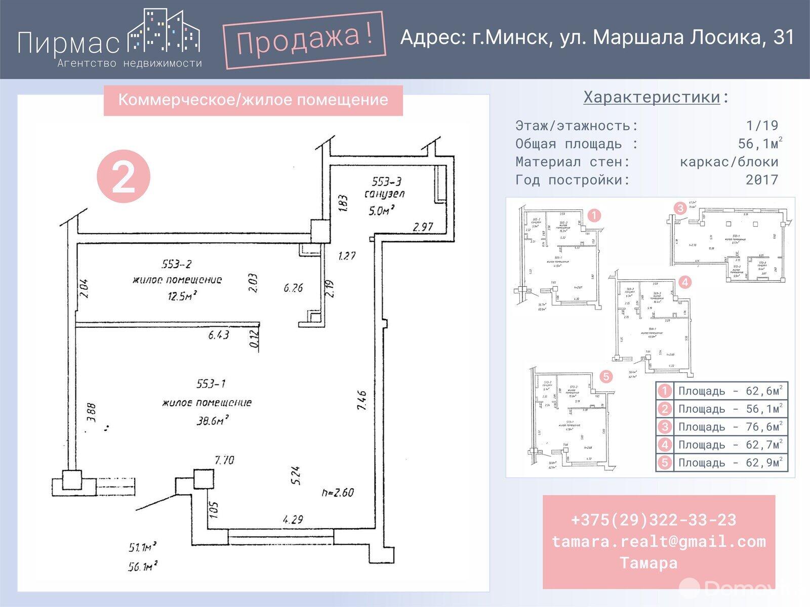 Продажа торгового помещения на ул. Маршала Лосика, д. 31 в Минске, 55539USD, код 995721 - фото 2