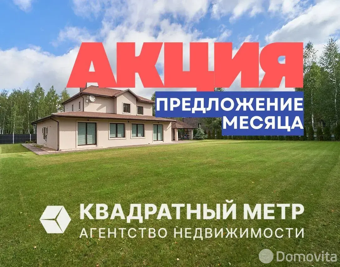 дом, Колодищи, ул. Кленовая Аллея, д. 27 - лучшее предложение