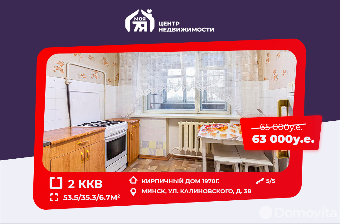 Купить 2-комнатную квартиру в Минске, ул. Калиновского, д. 38, 63000 USD, код: 951273 - фото 1