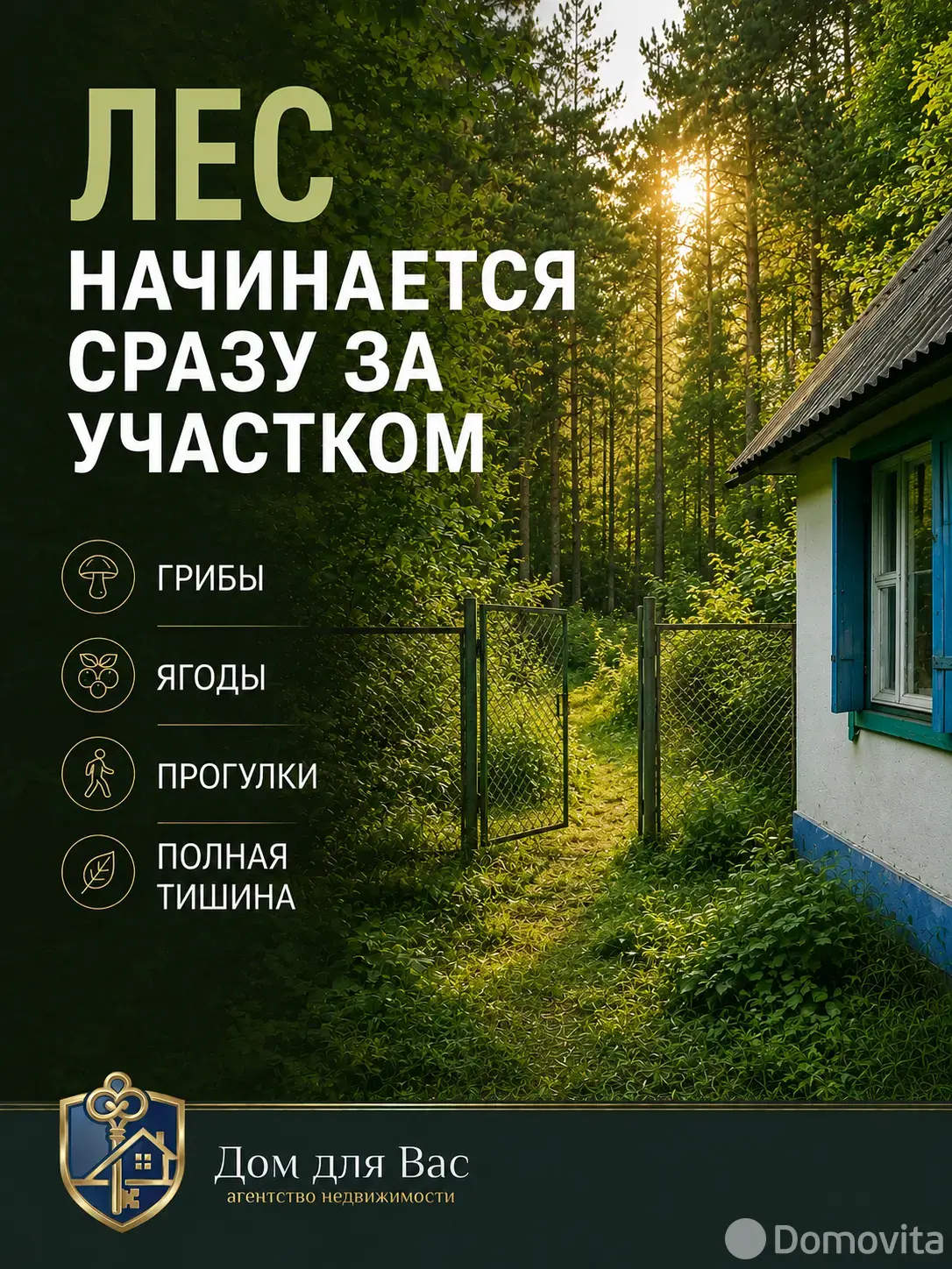 купить дачу, Монолит-92, 