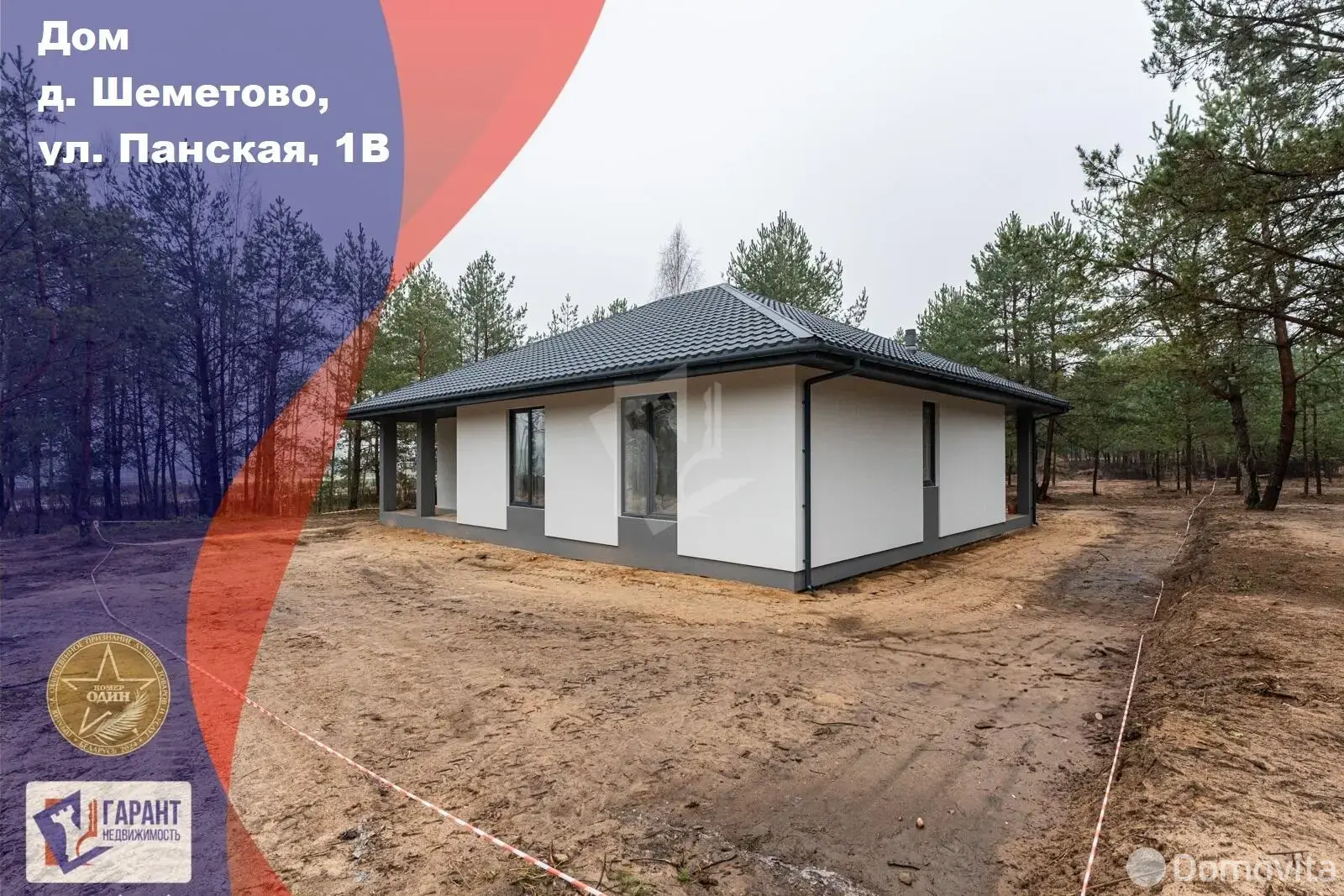 Цена продажи коттеджа, Шеметово, д. 1/В