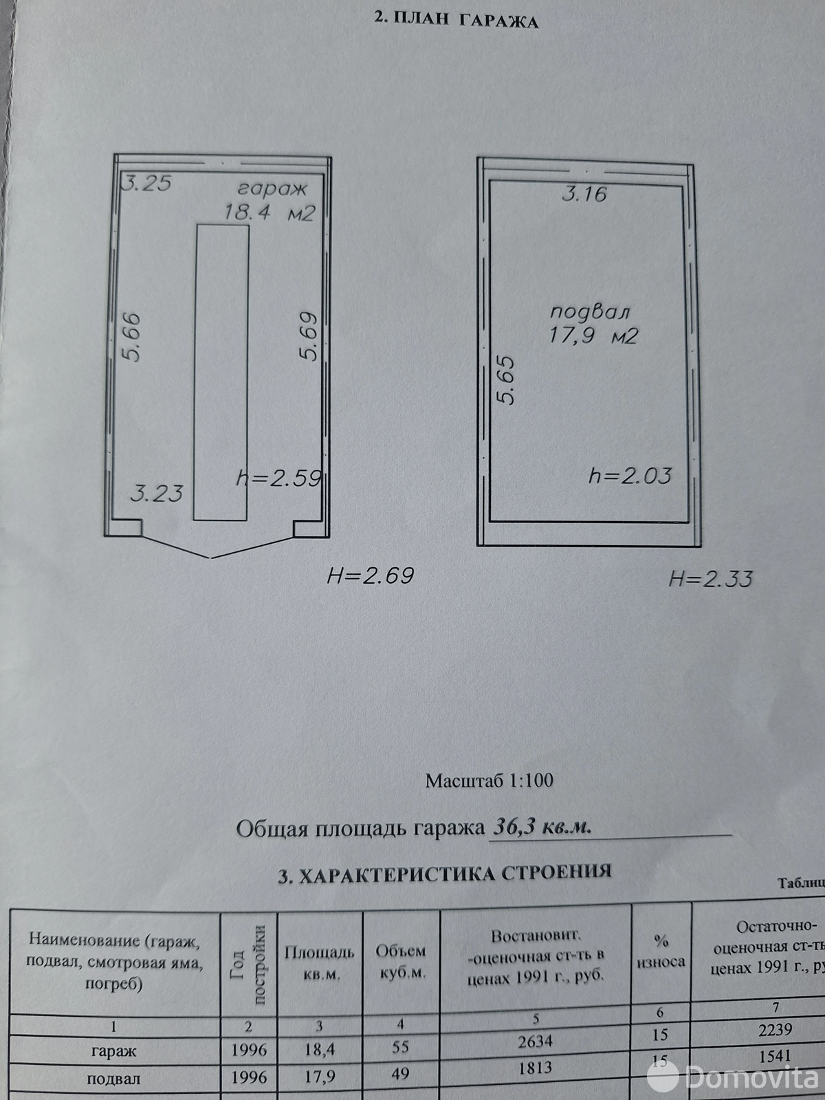 Продажа гаража в Минске ул. Будславская, д. 21, 30000BYN, код 9733 - фото 14