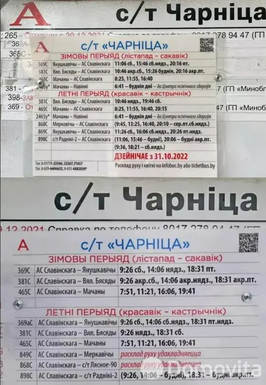Продажа 3-этажной дачи в Черница Минская область, 222500BYN, код 186422 - фото 42