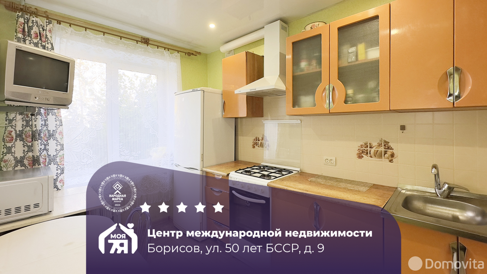 Стоимость продажи квартиры, Борисов, ул. 50 лет БССР, д. 9 