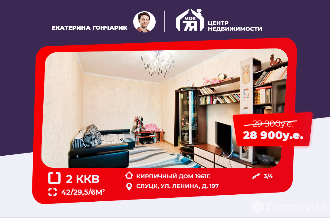 Купить 2-комнатную квартиру в Слуцке, ул. Ленина, д. 197, 28900 USD, код: 964502 - фото 1
