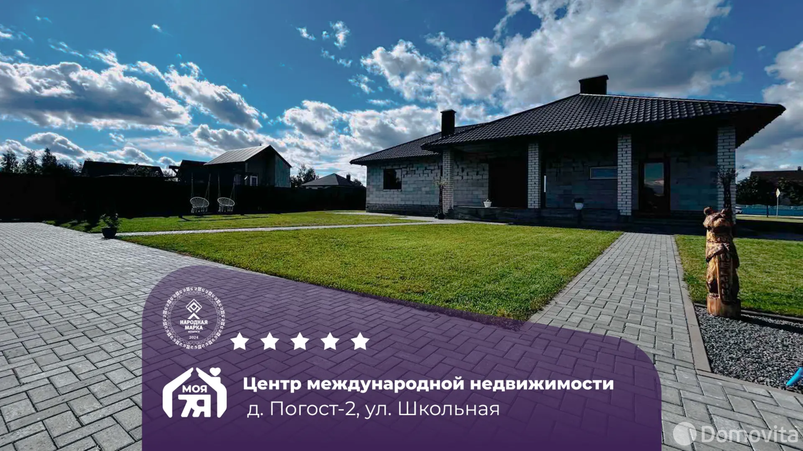 дом, Погост-2, ул. Школьная 1-я - лучшее предложение