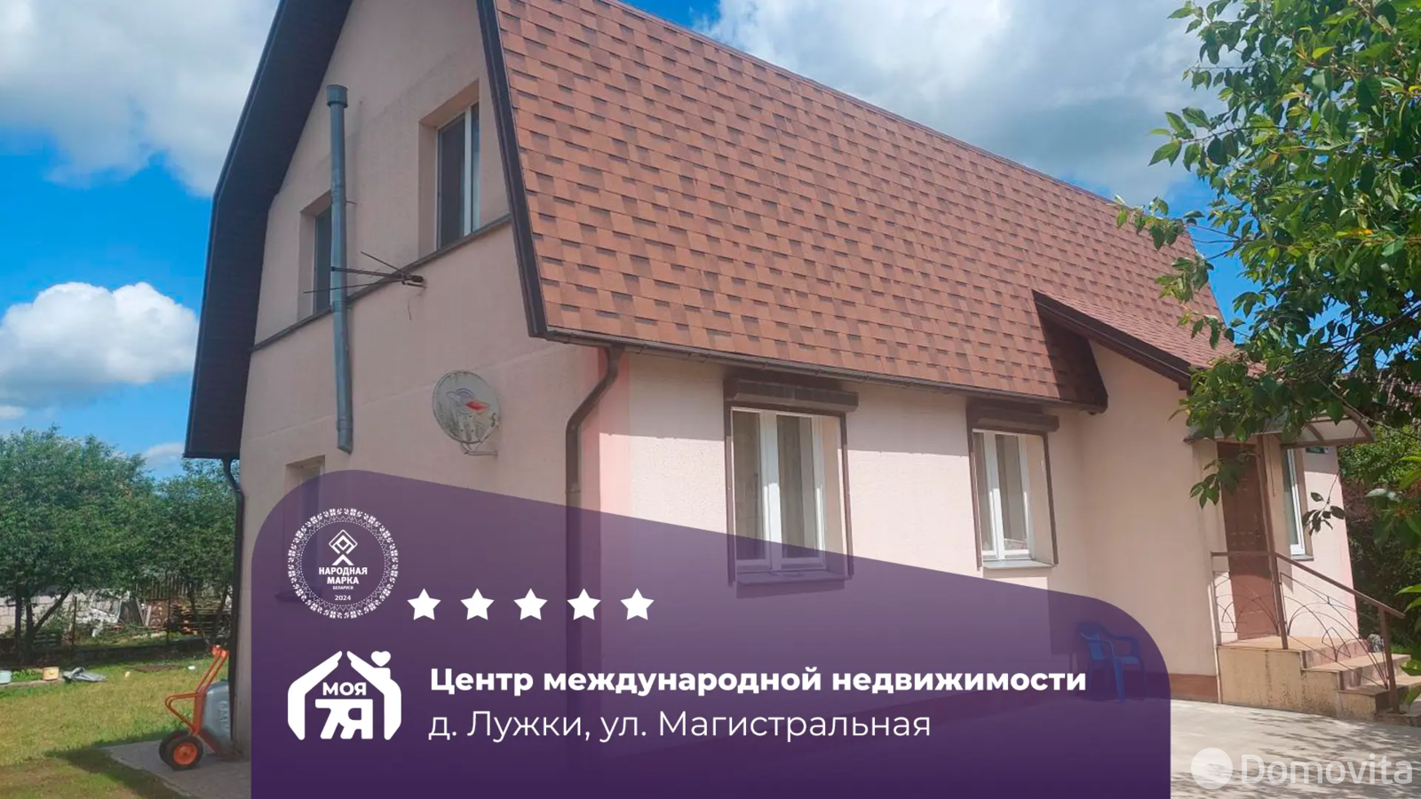 коттедж, Лужки, ул. Магистральная, стоимость продажи 411 860 р.