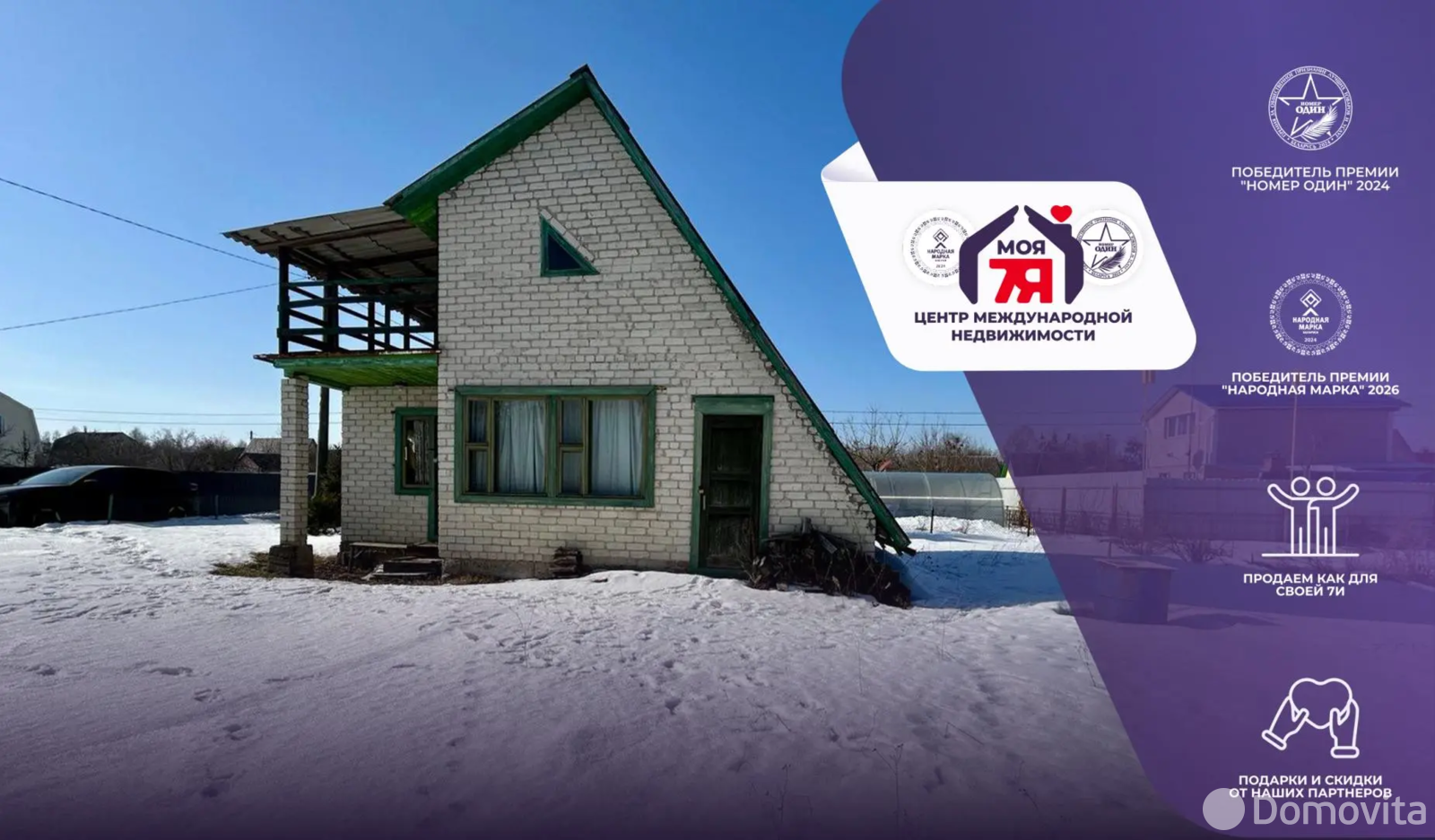 Цена продажи дачи, Горняк-3, 