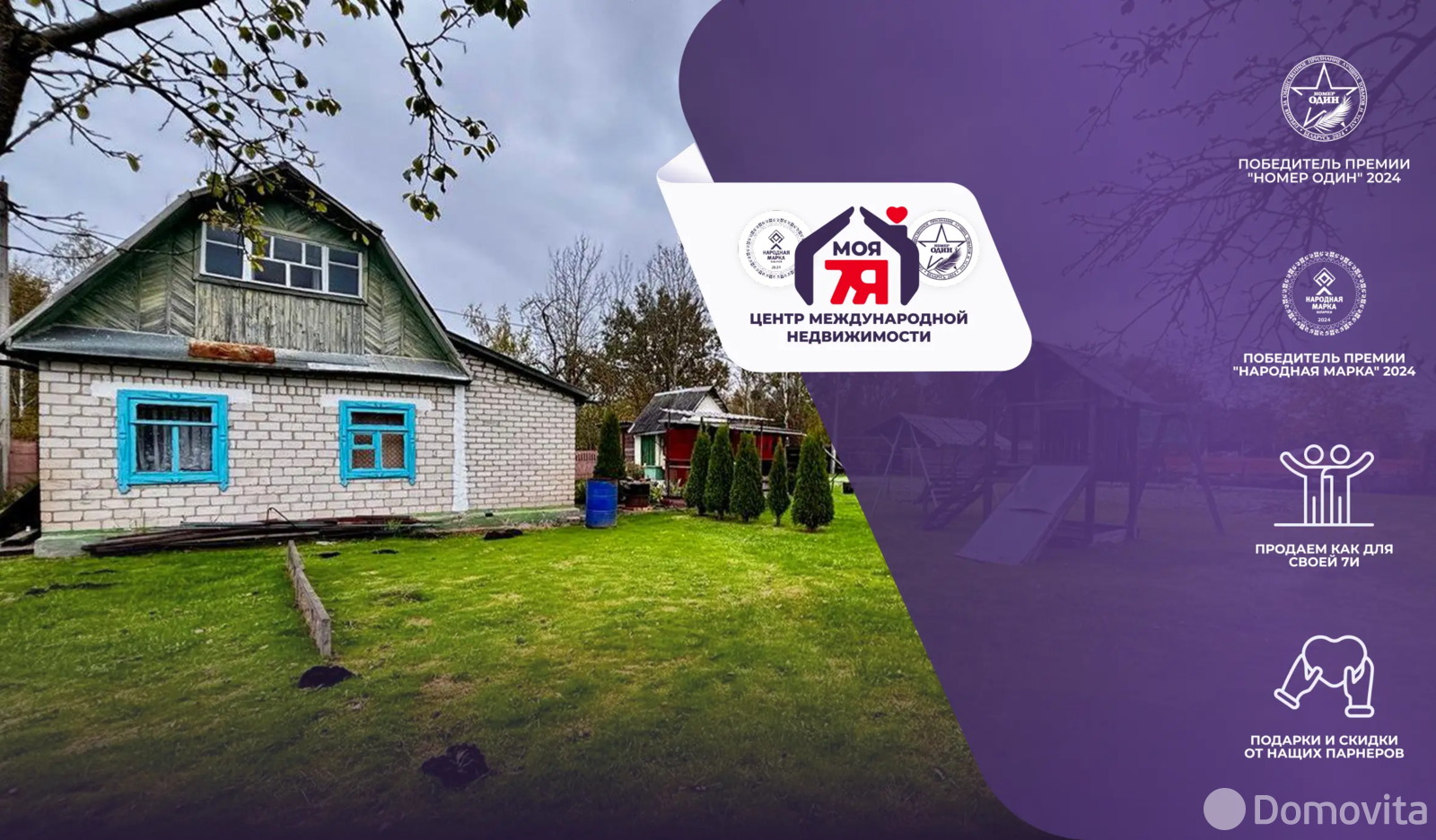 Стоимость продажи дачи, Дружба-Овины, 