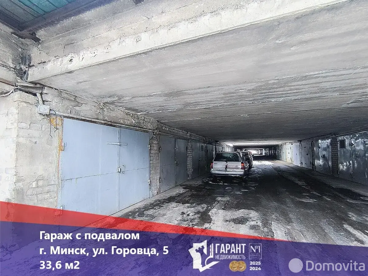 гараж, Минск, ул. Горовца, д. 5 на ст. метро Партизанская