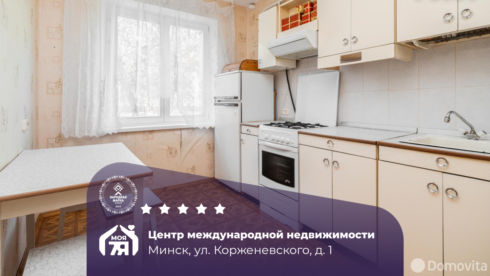 Стоимость продажи квартиры, Минск, ул. Корженевского, д. 1/1